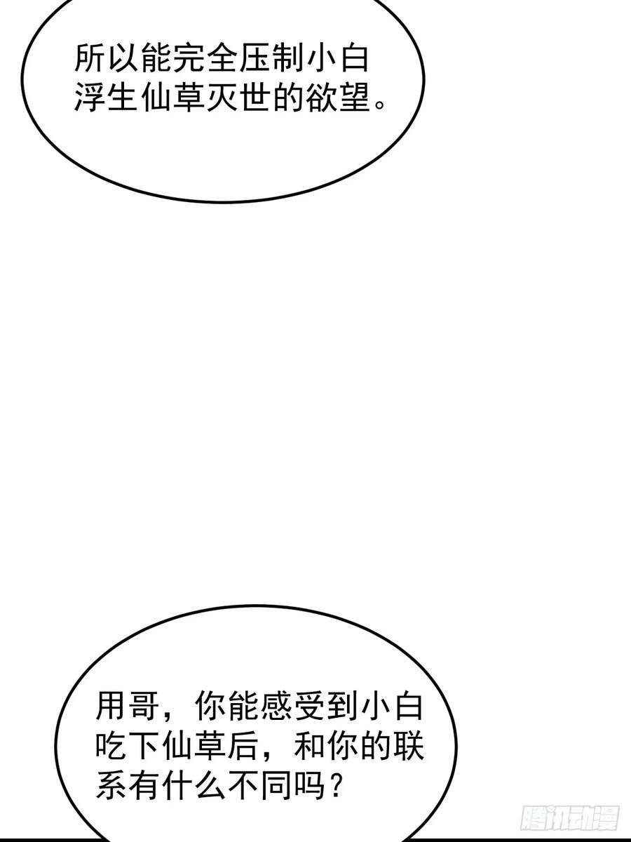 《神天至尊》85话 相克 第30页