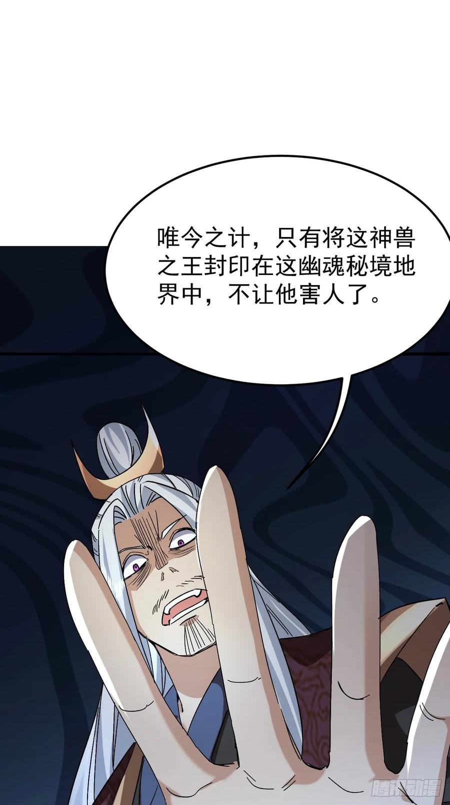 《神天至尊》85话 相克 第12页