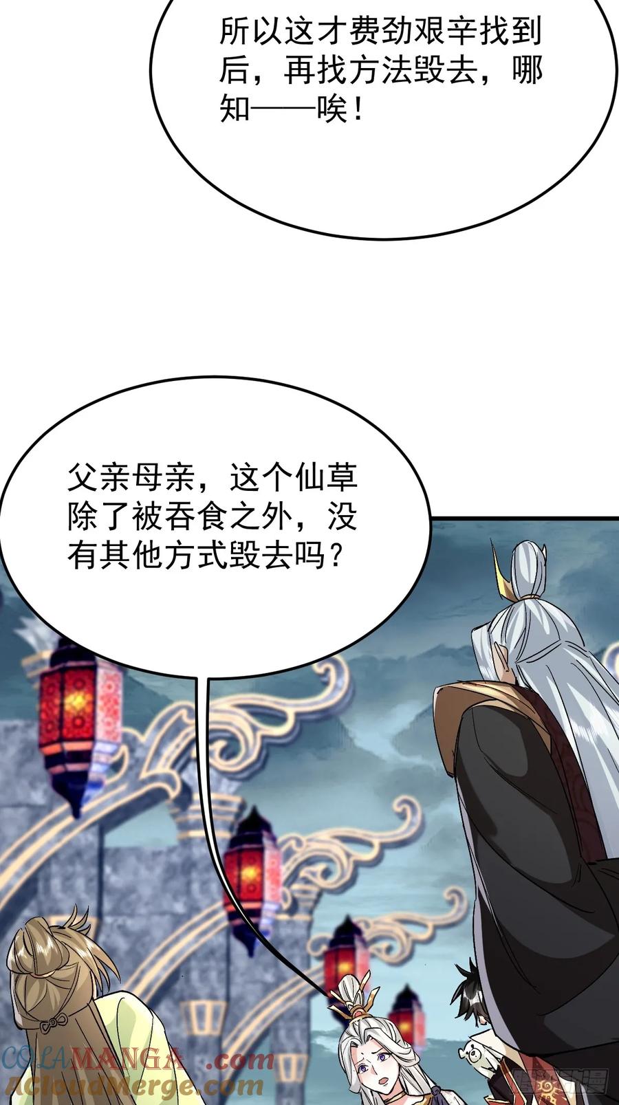 《神天至尊》85话 相克 第10页