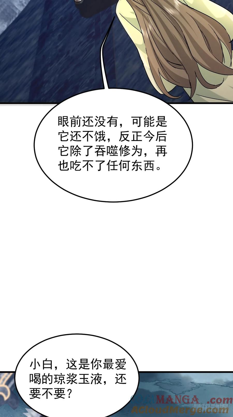 《神天至尊》85话 相克 第16页