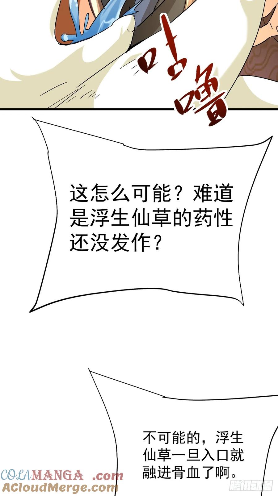 《神天至尊》85话 相克 第19页