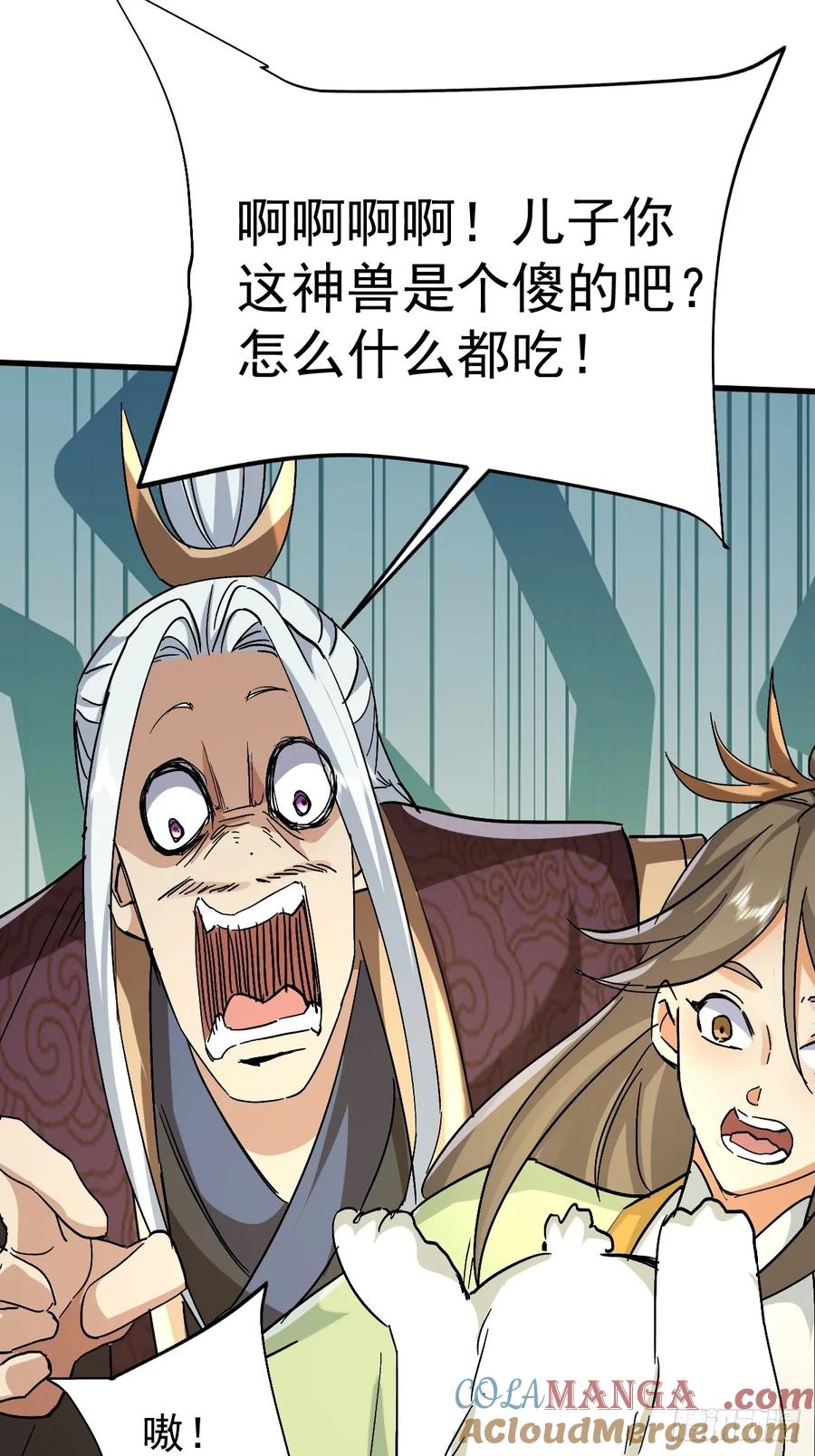 《神天至尊》85话 相克 第4页
