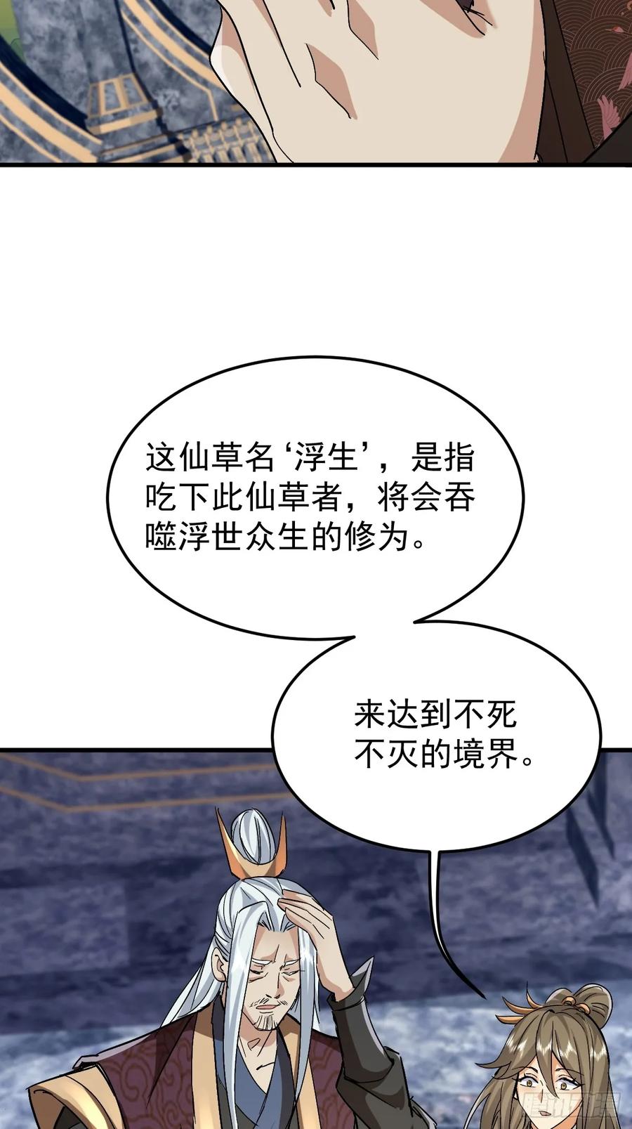 《神天至尊》85话 相克 第8页