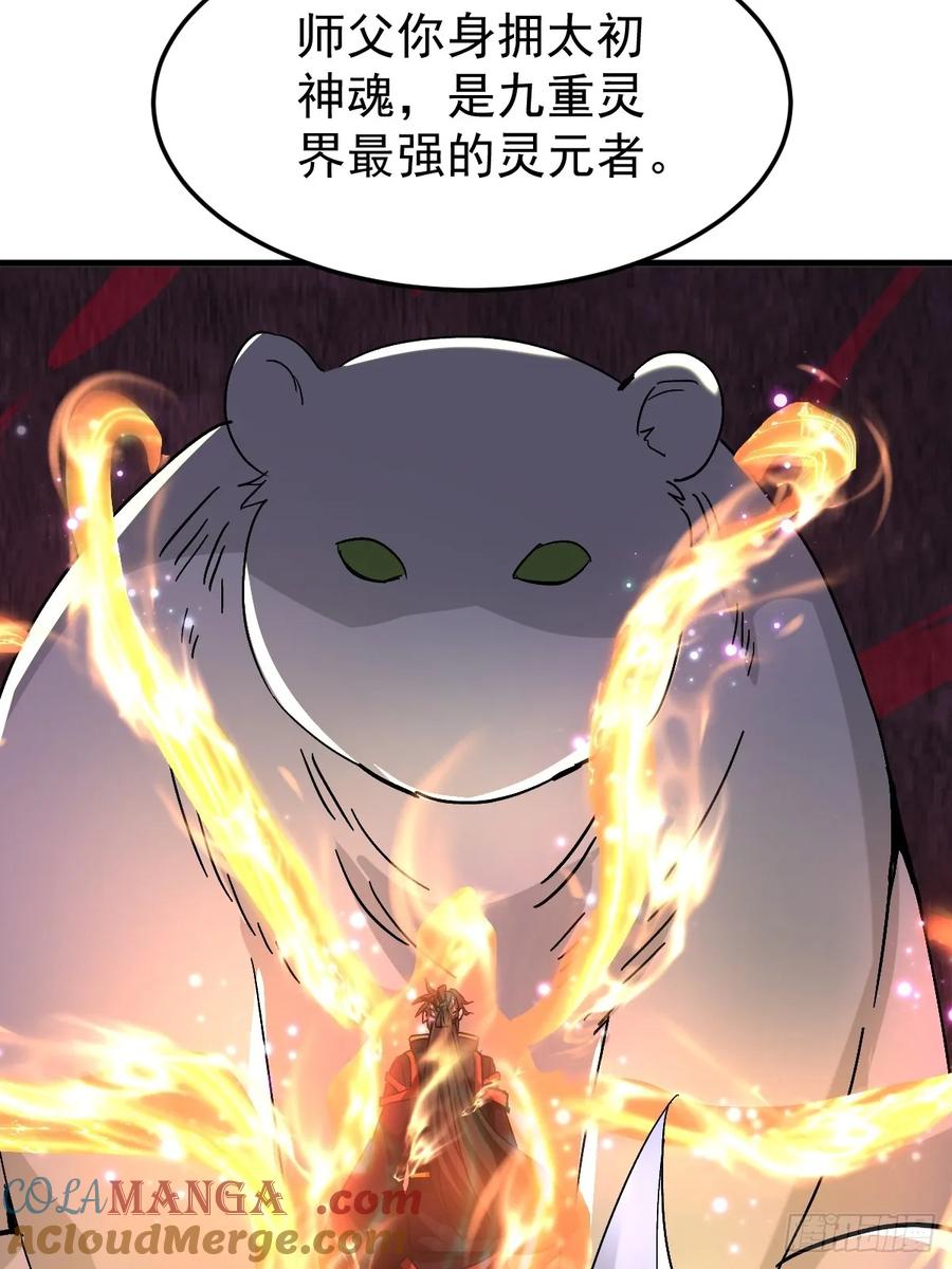 《神天至尊》85话 相克 第28页