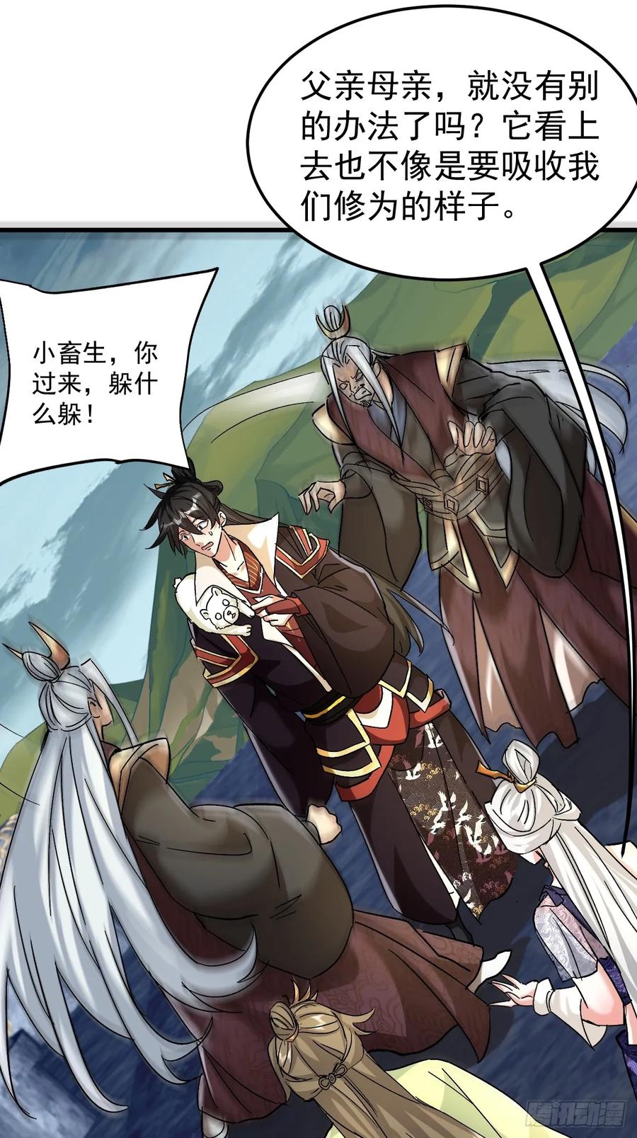 《神天至尊》85话 相克 第15页