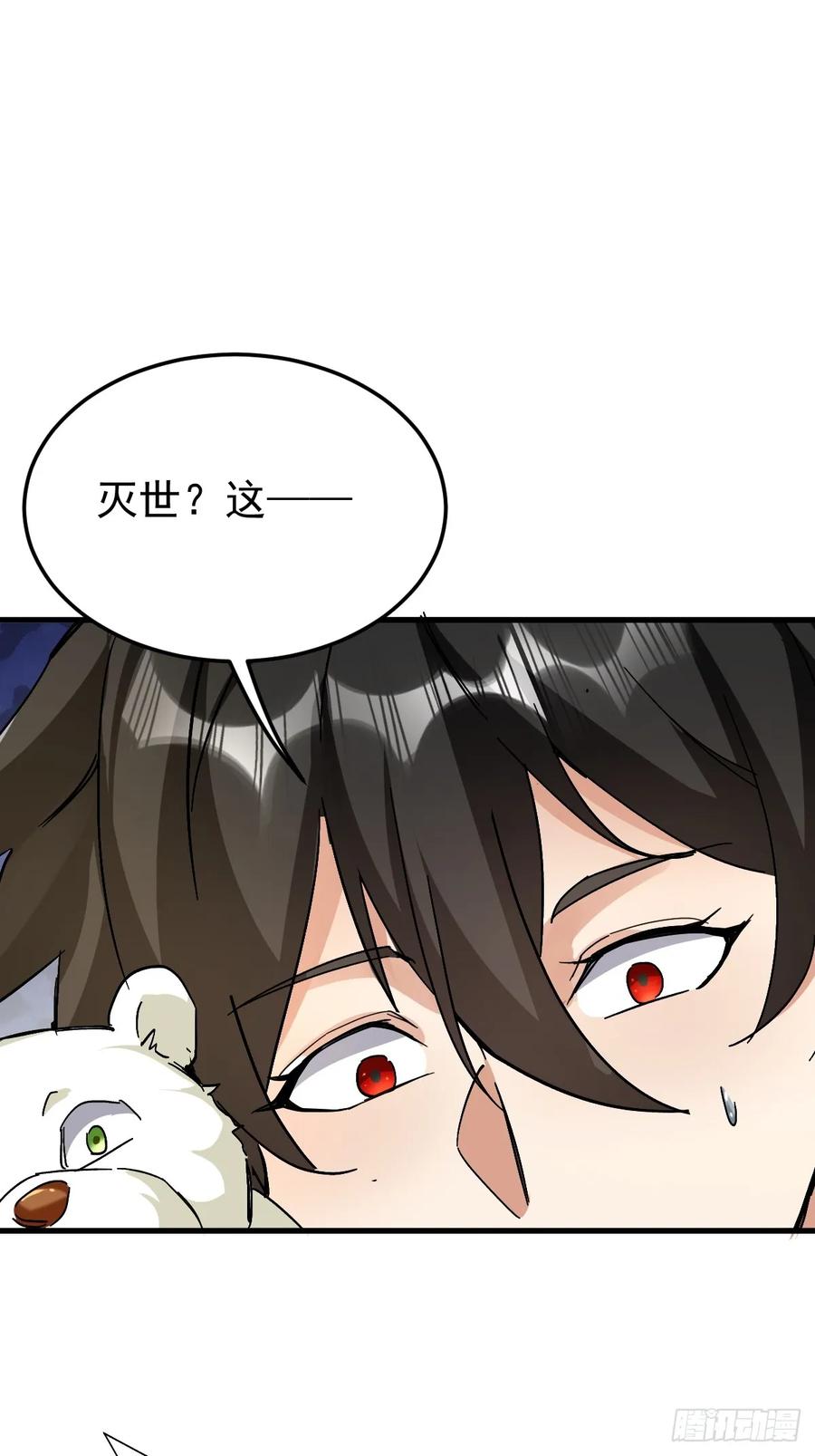 《神天至尊》85话 相克 第3页