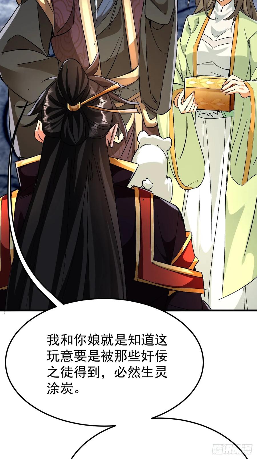 《神天至尊》85话 相克 第9页