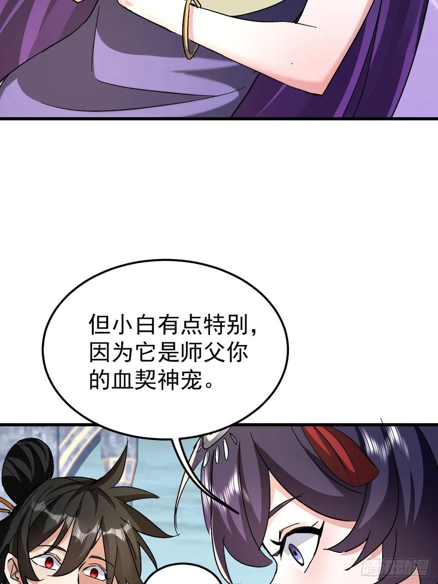 《神天至尊》85话 相克 第26页