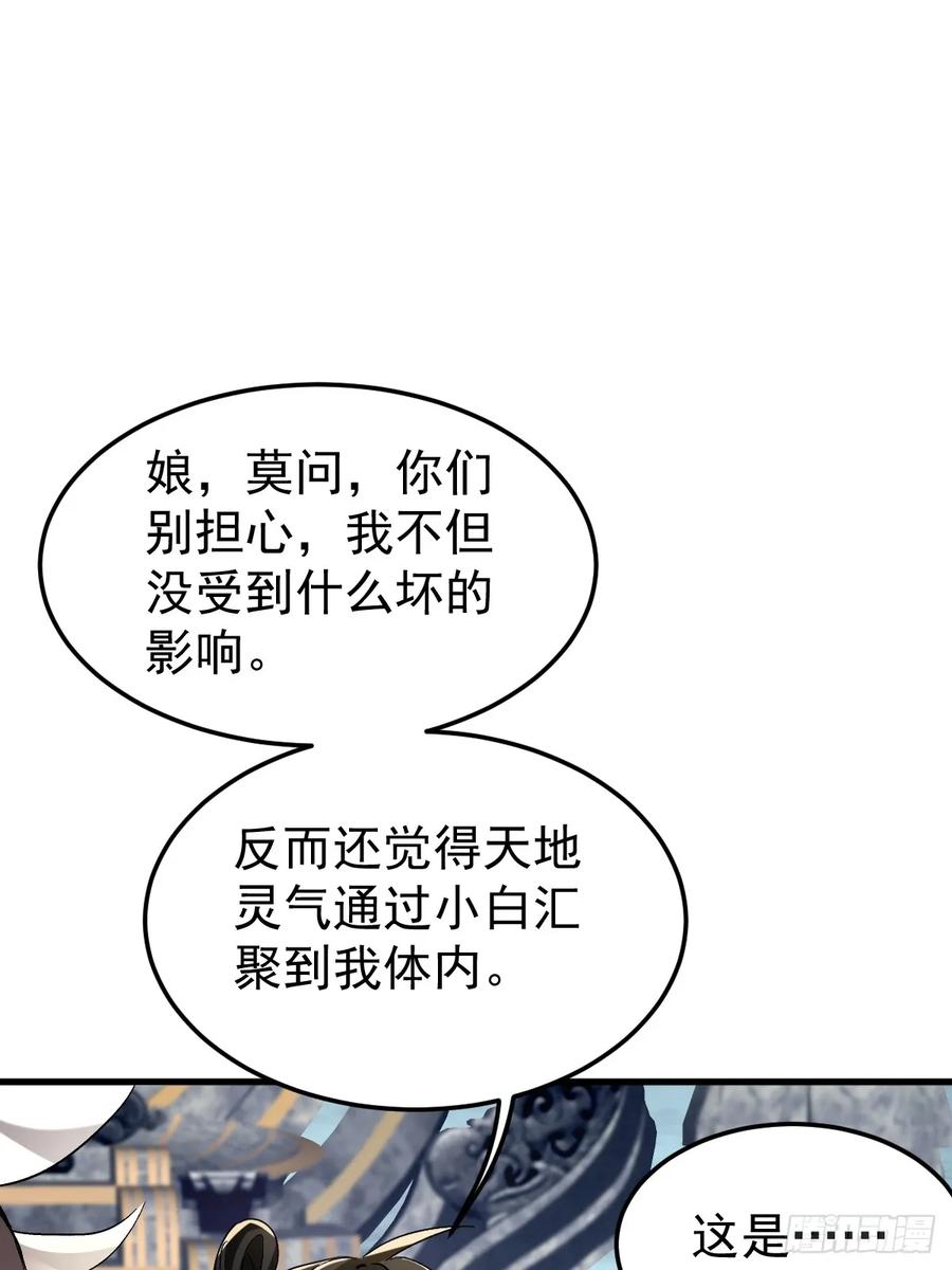 《神天至尊》85话 相克 第32页