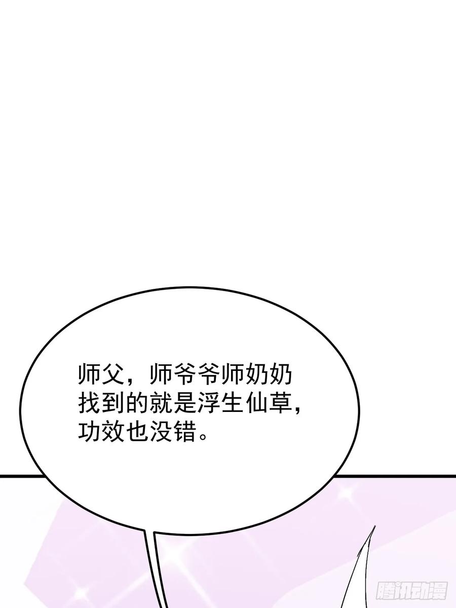 《神天至尊》85话 相克 第24页