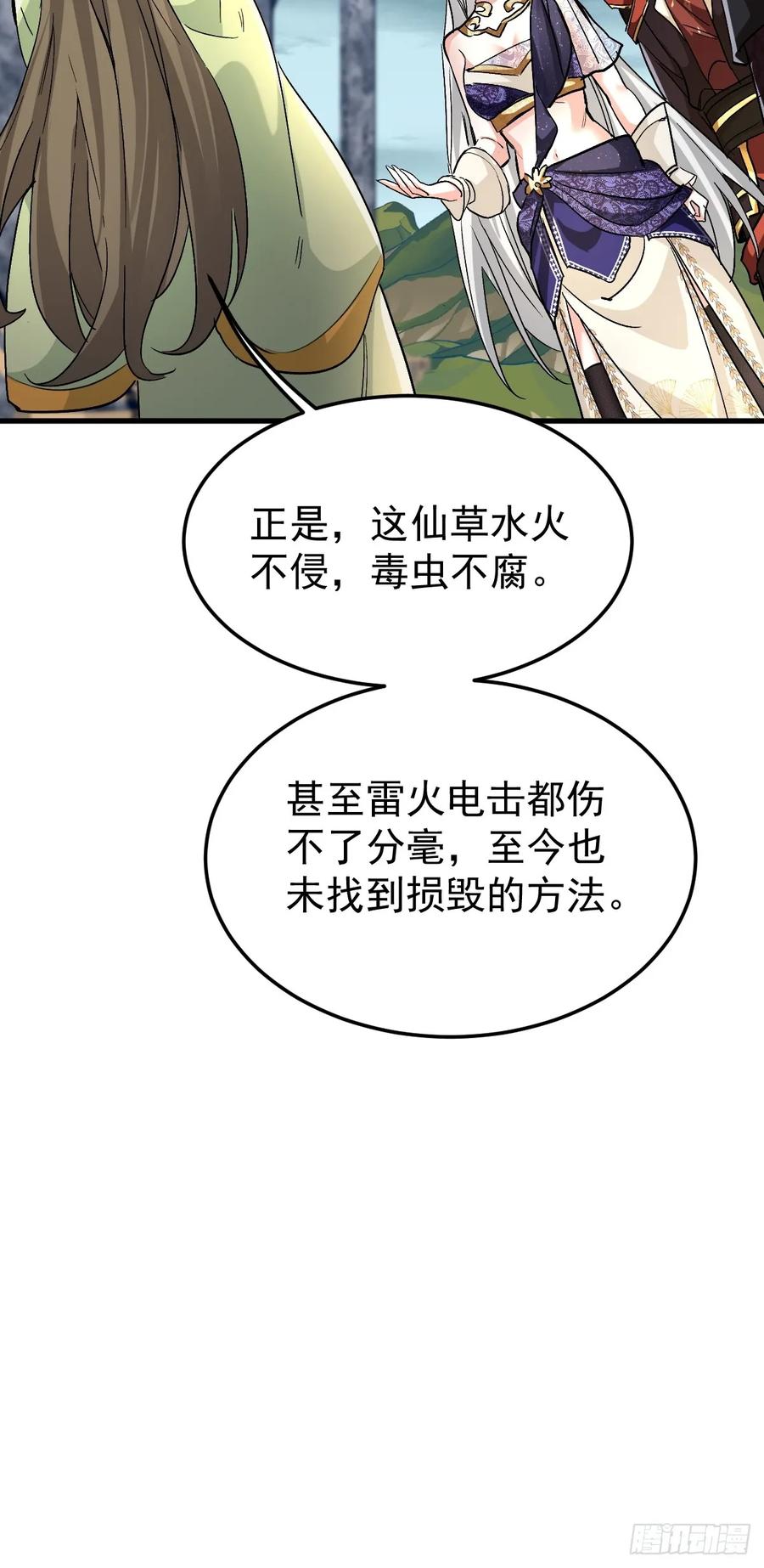 《神天至尊》85话 相克 第11页