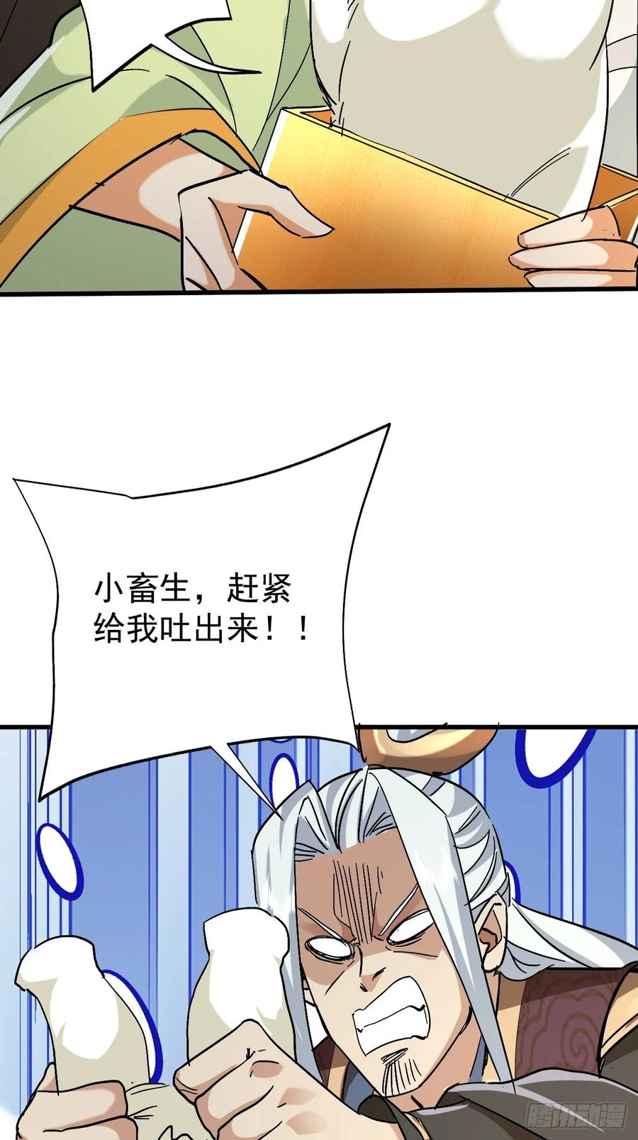 《神天至尊》85话 相克 第5页