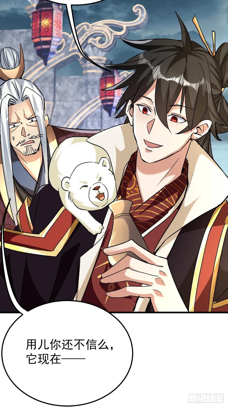 《神天至尊》85话 相克 第17页