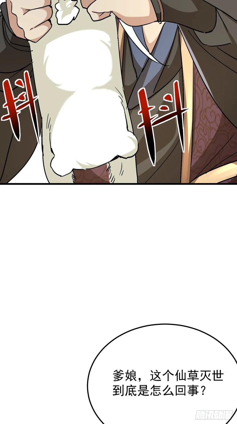《神天至尊》85话 相克 第6页