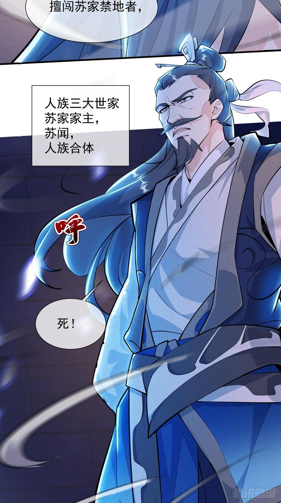《神天至尊》07话 在场的都是废物 第11页