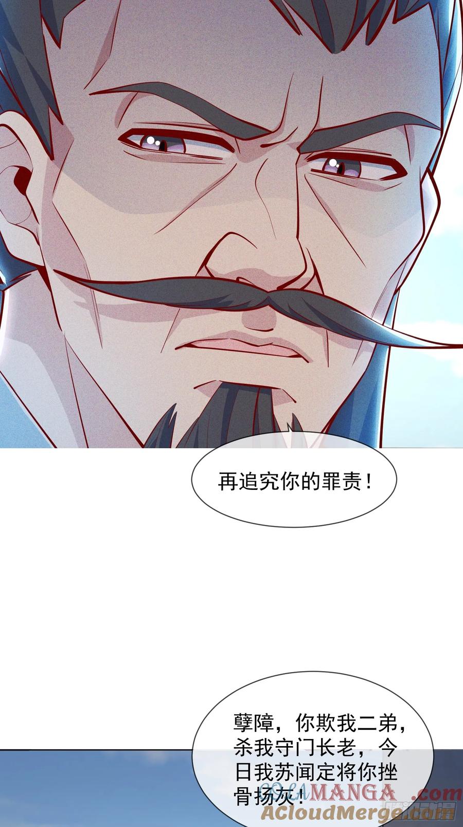 《神天至尊》07话 在场的都是废物 第16页