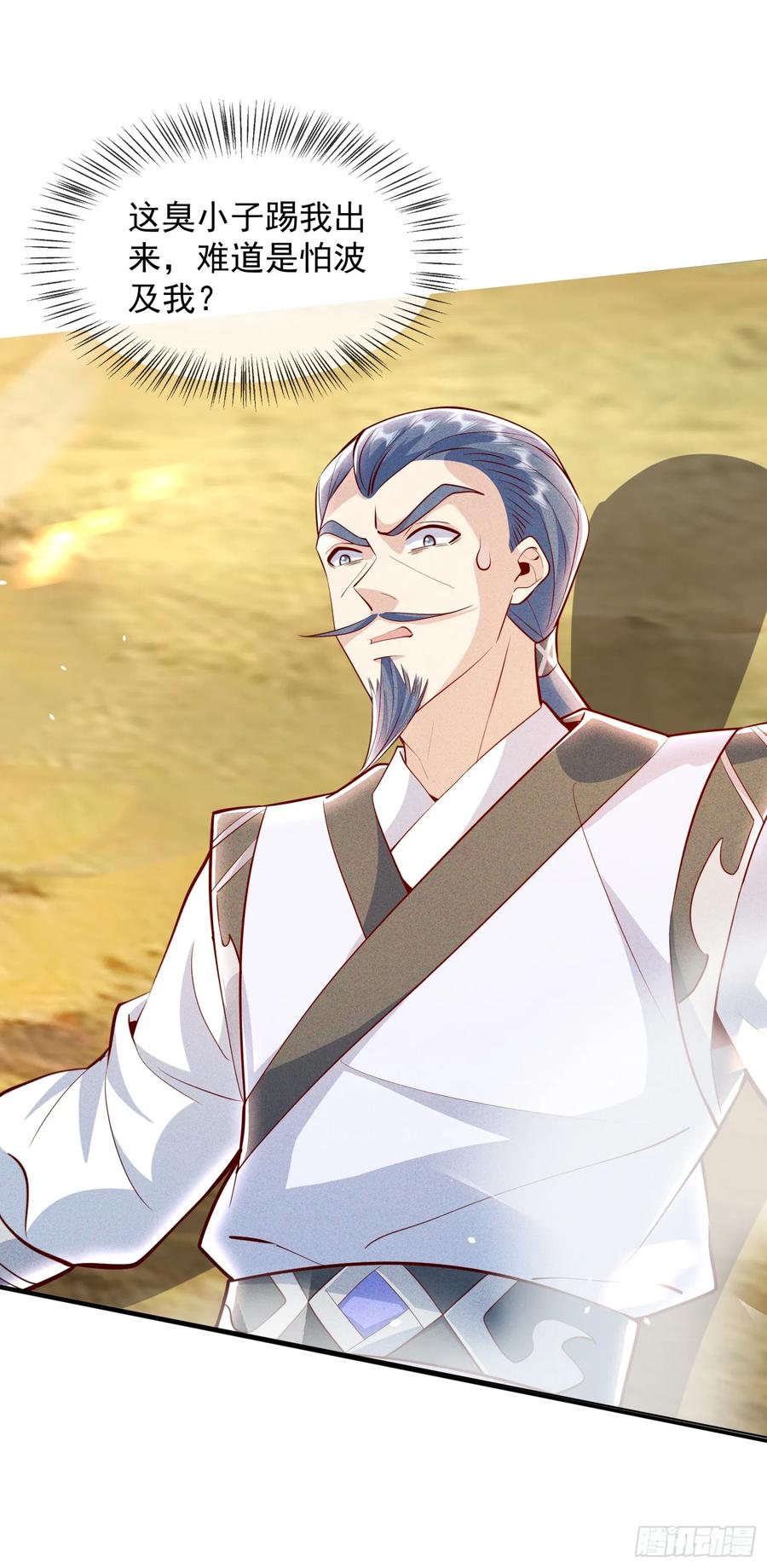 《神天至尊》07话 在场的都是废物 第24页