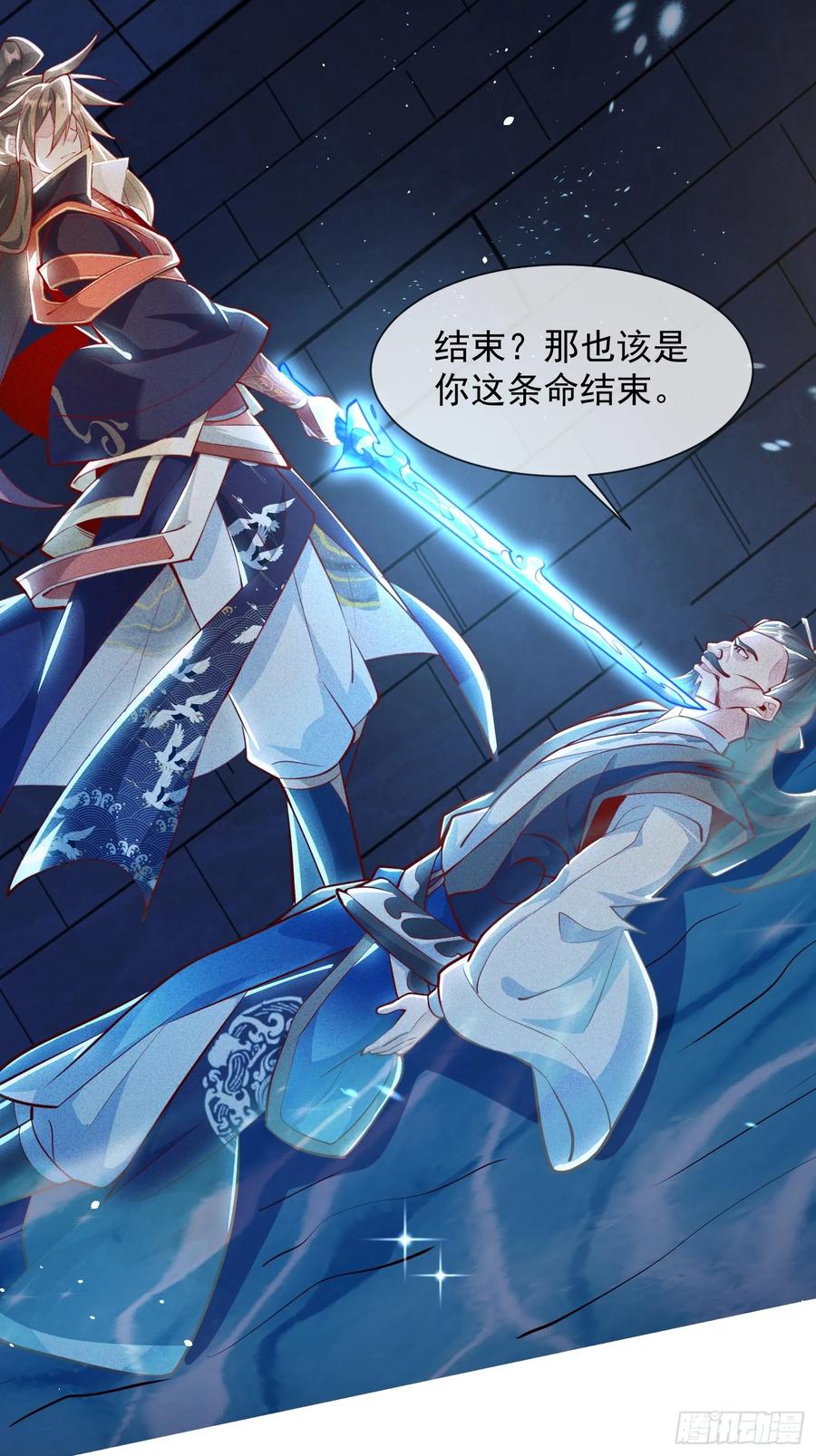 《神天至尊》07话 在场的都是废物 第41页