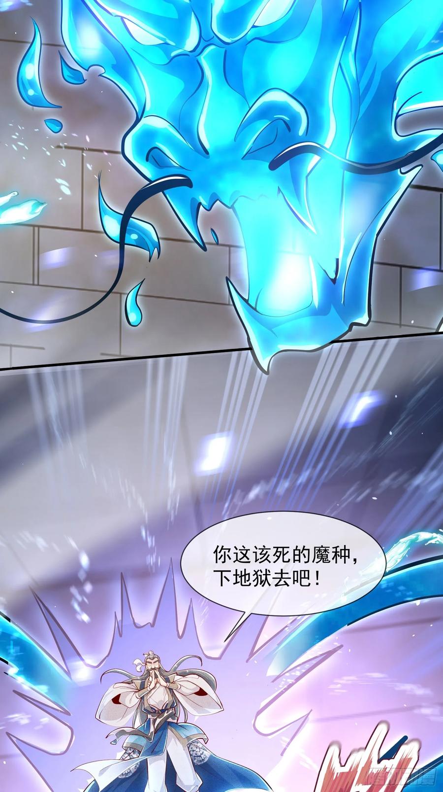 《神天至尊》07话 在场的都是废物 第26页