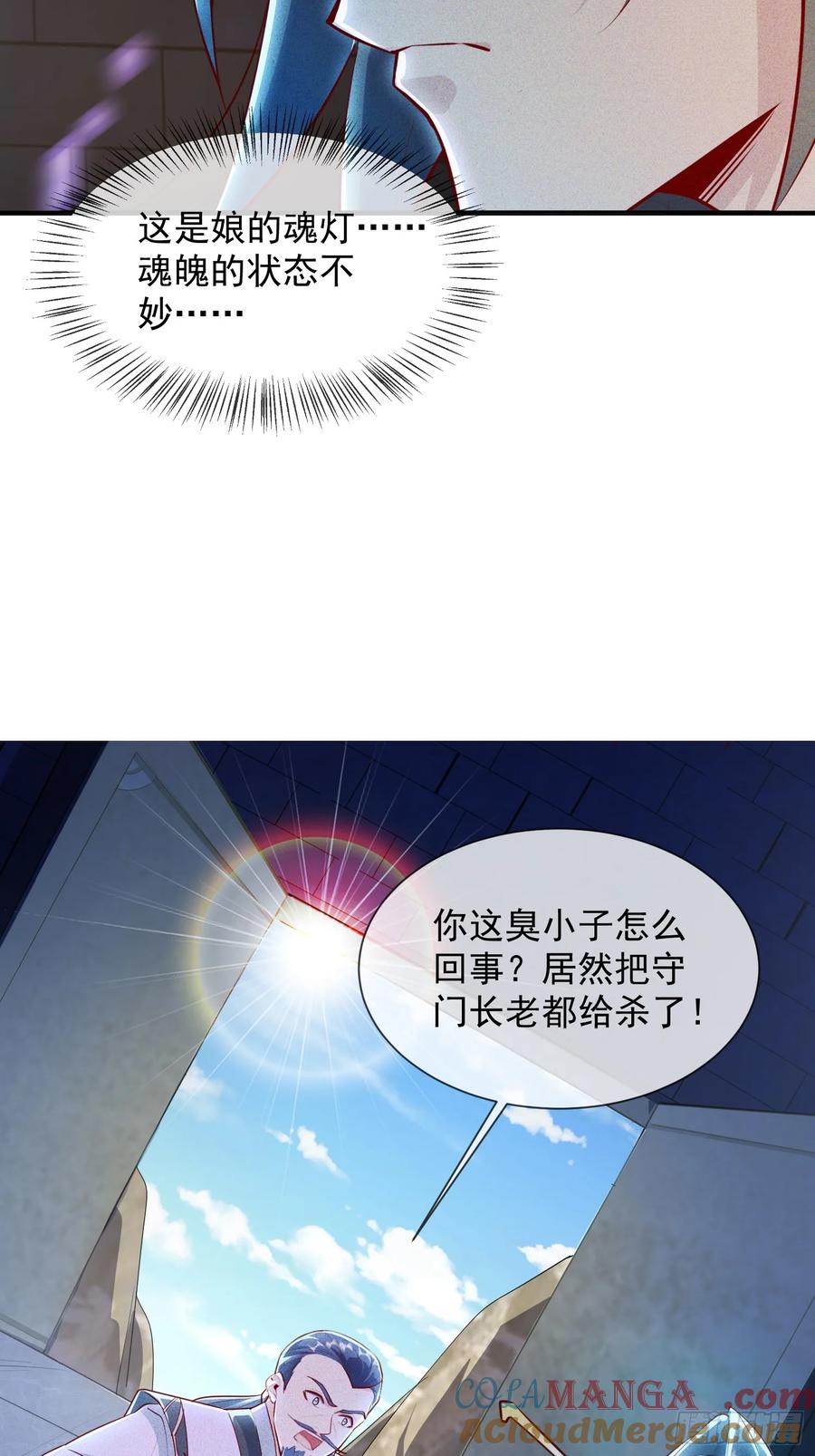 《神天至尊》07话 在场的都是废物 第7页
