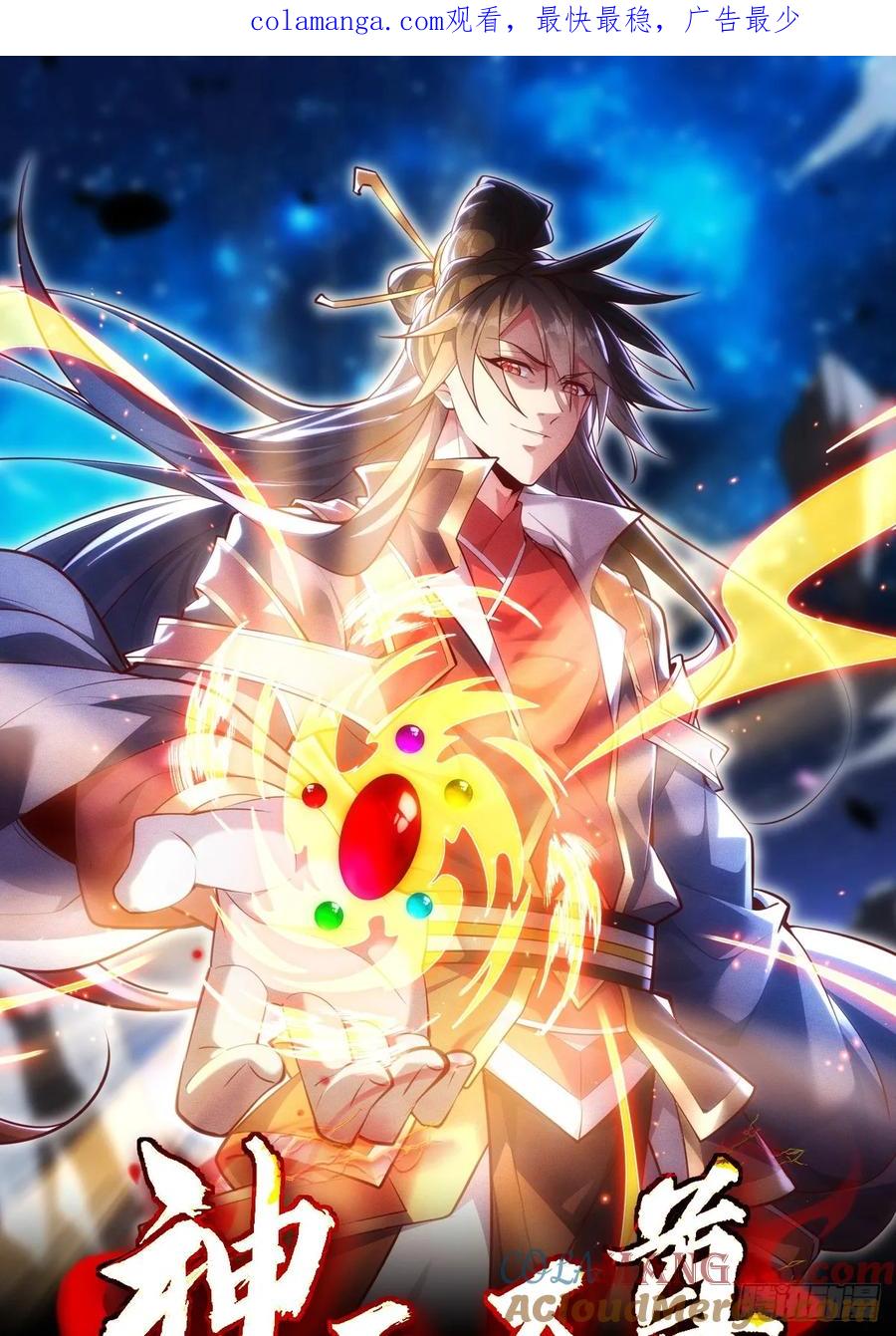 《神天至尊》07话 在场的都是废物 第1页