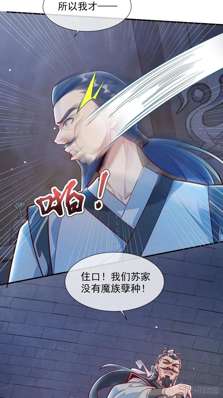 《神天至尊》07话 在场的都是废物 第14页