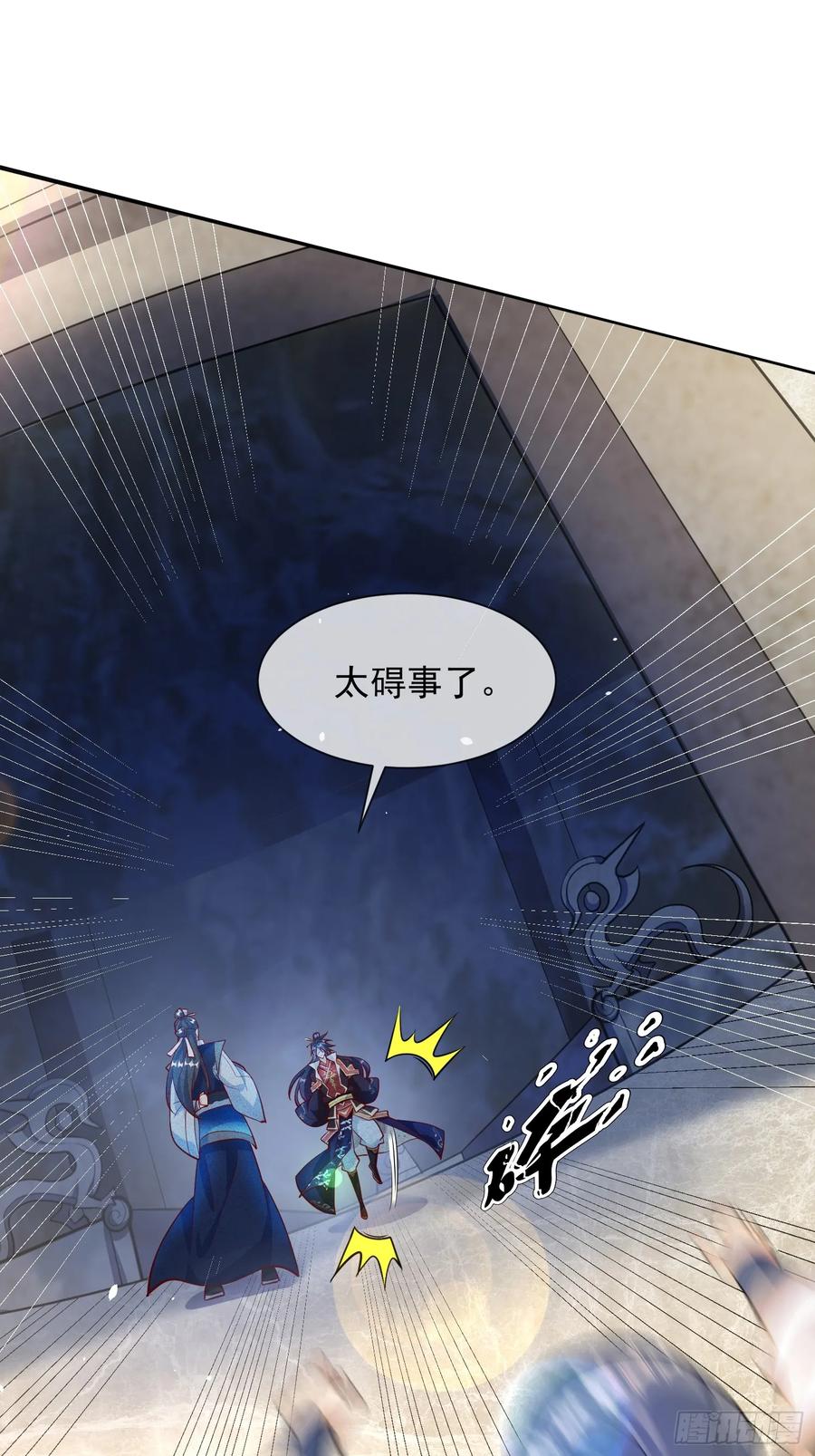 《神天至尊》07话 在场的都是废物 第20页