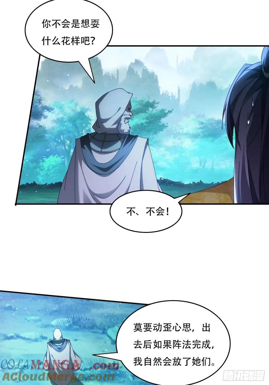 《签到九万年》96 诱骗 第23页