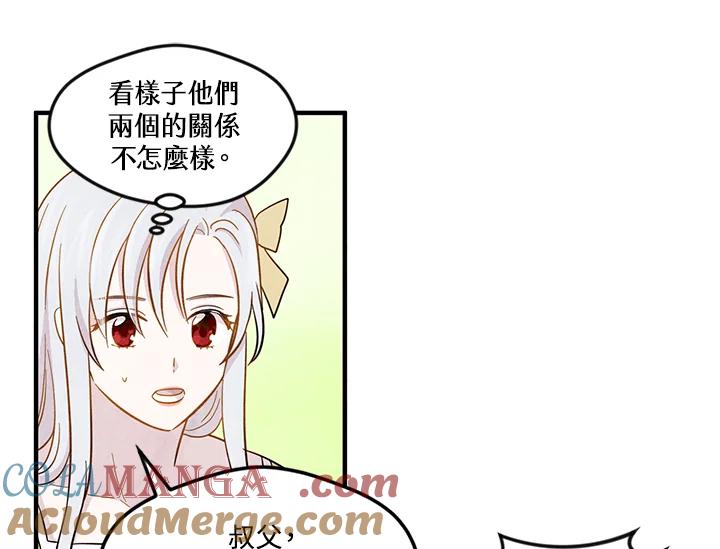 《手机少女艾瑞丝》第9话 第17页