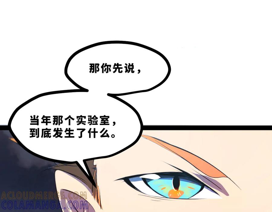 《返祖超进化》第十八章——埋藏的秘密 第45页