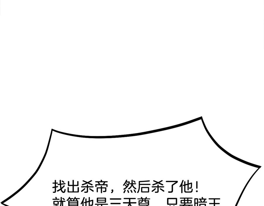 《重生不死尊》第188话 血海深仇 第174页