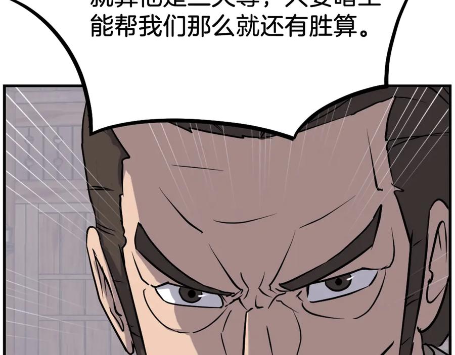 《重生不死尊》第188话 血海深仇 第175页