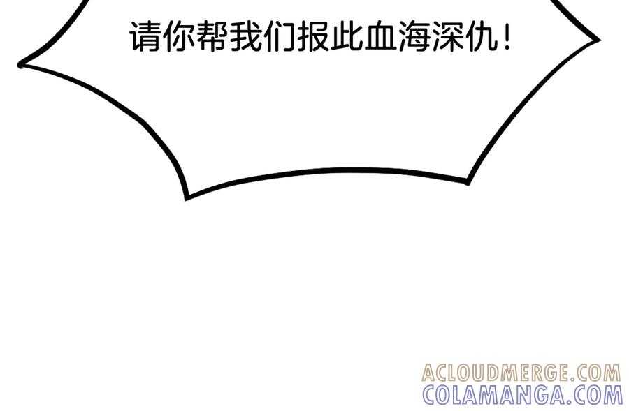 《重生不死尊》第188话 血海深仇 第177页