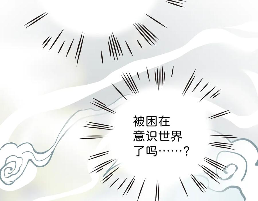 《神仙de经纪人》第22话 安抚 第26页