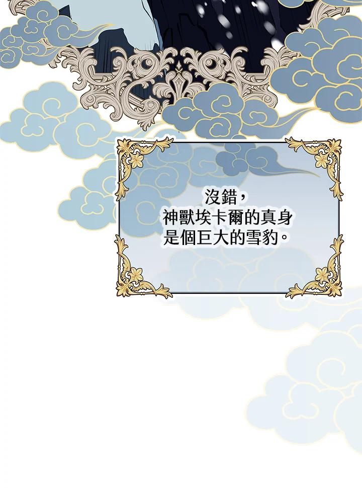 《恶棍家族的继承女》第27话 第59页