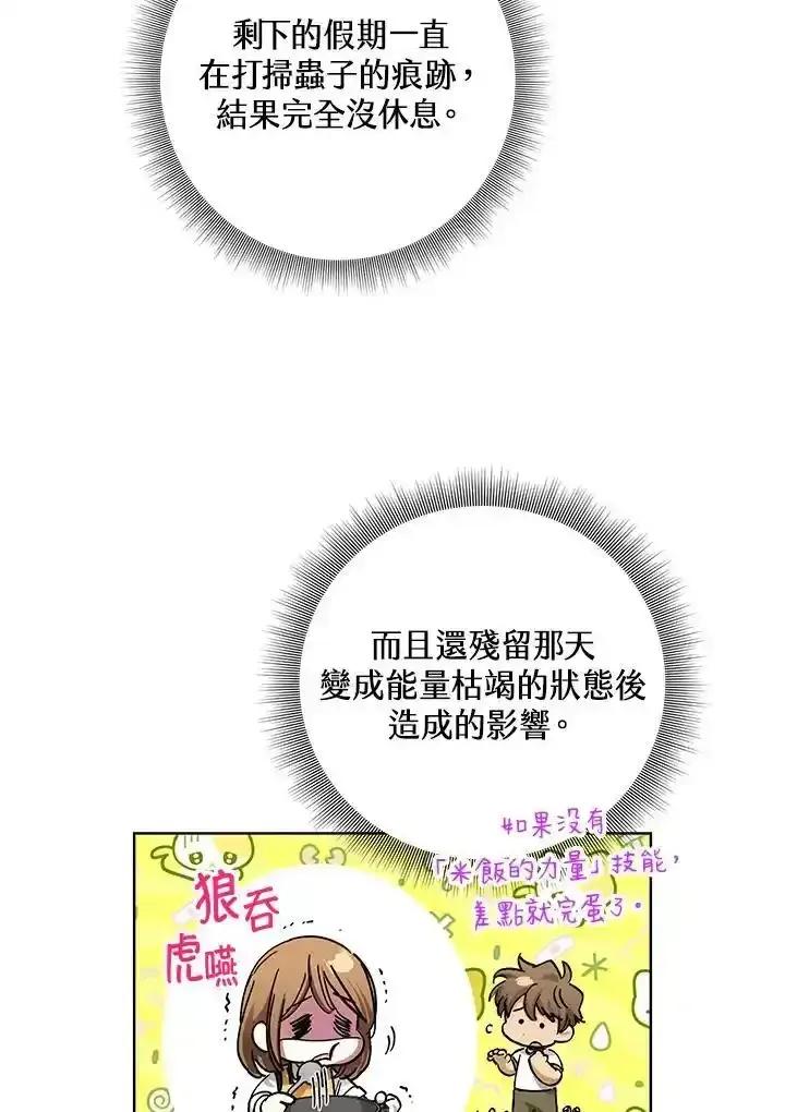 地下城的当家人 - 第34话 - 第92张图