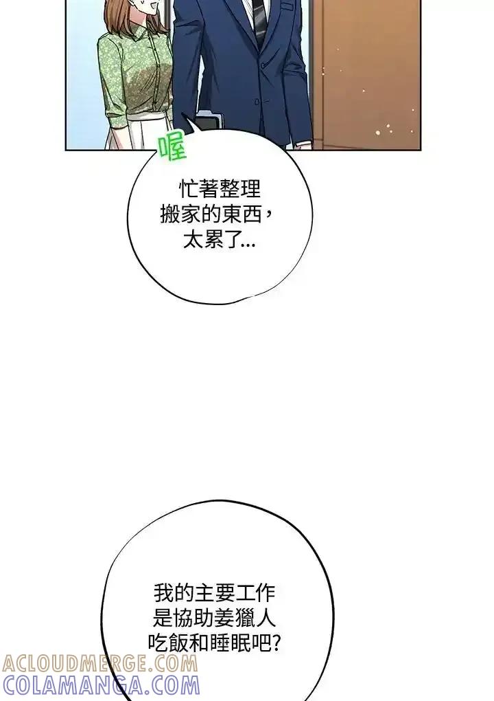 地下城的当家人 - 第34话 - 第94张图