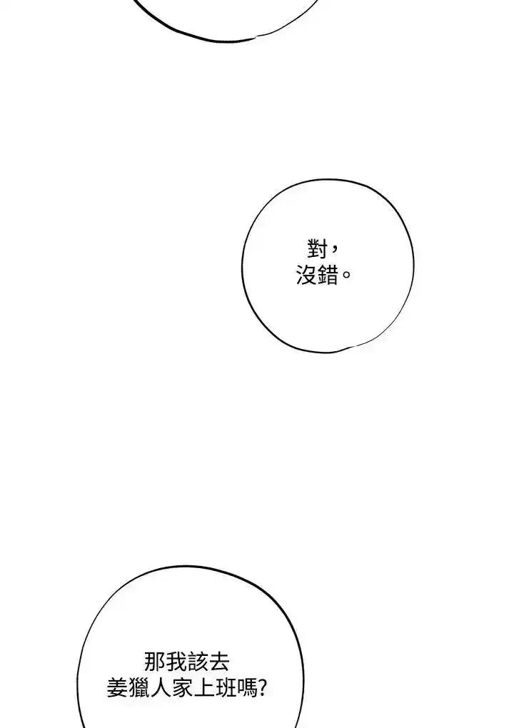 地下城的当家人 - 第34话 - 第95张图