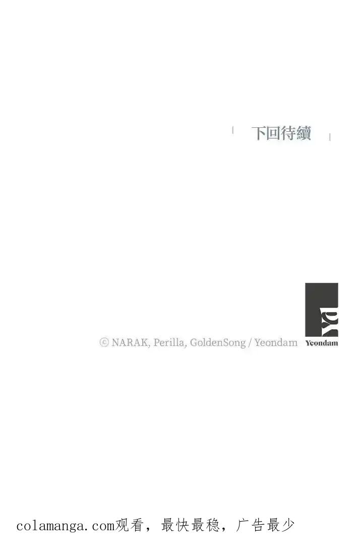 地下城的当家人 - 第34话 - 第99张图