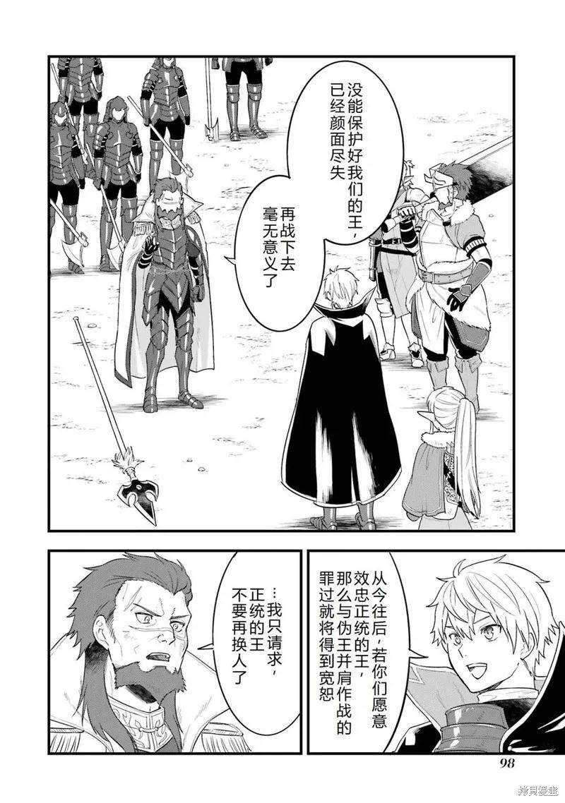 《因为织田信长这个谜之职业比魔法剑士还要作弊、所以决定了要创立王国》第40话机翻 第20页