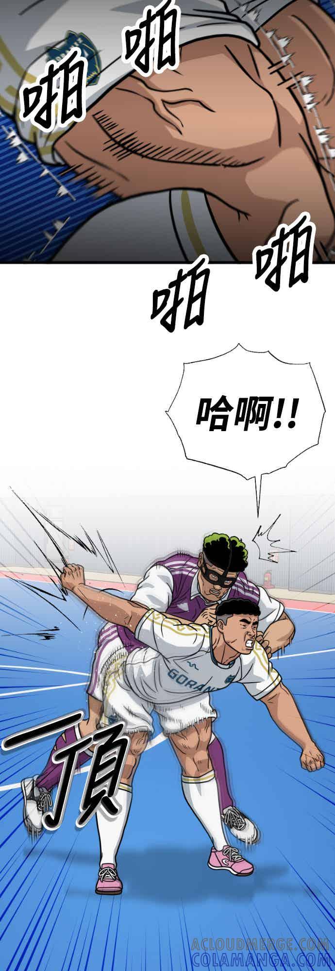 《黄金守门员》第41话 VS FS砂石车(7) 第85页