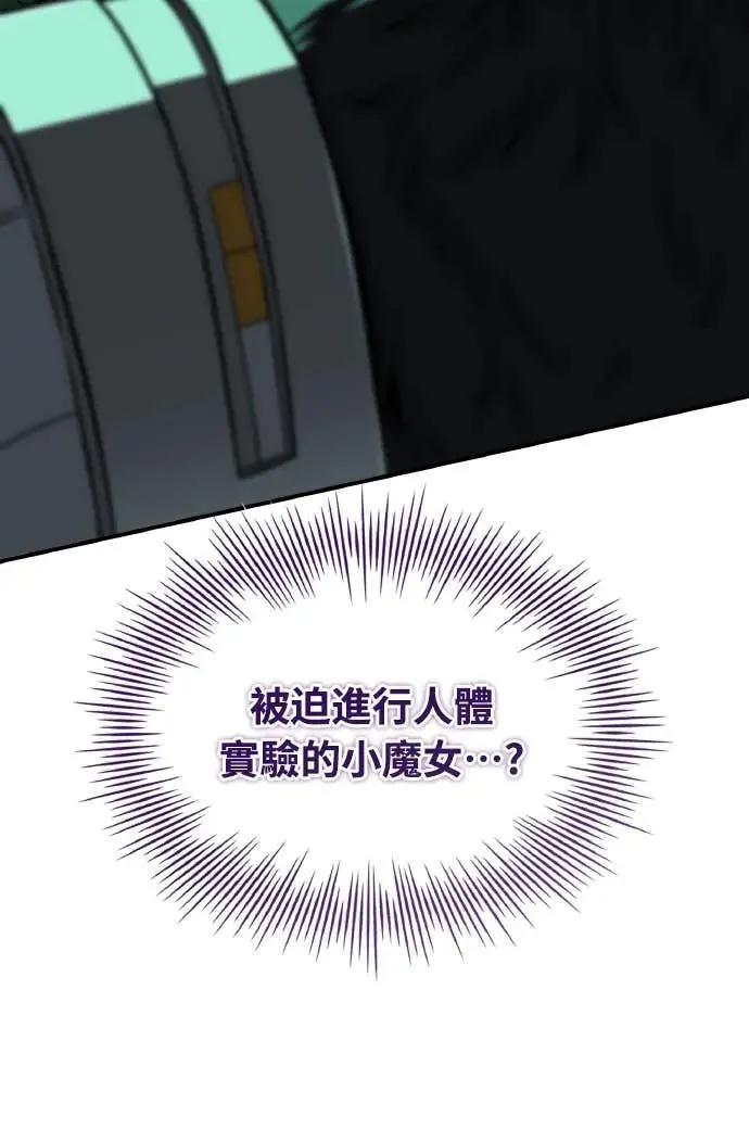 《特性废角金战士》第42话 第12页