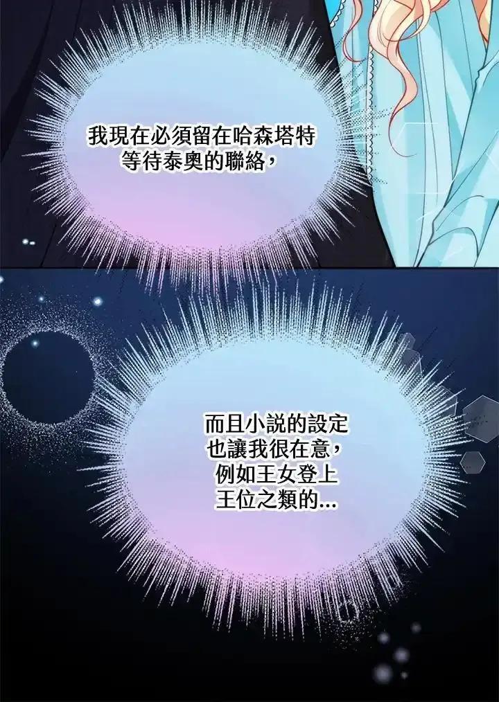 《养女想拯救世界》第59话 第51页