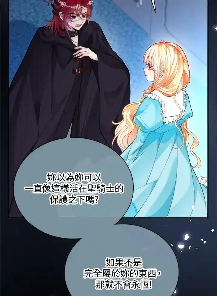 《养女想拯救世界》第59话 第54页