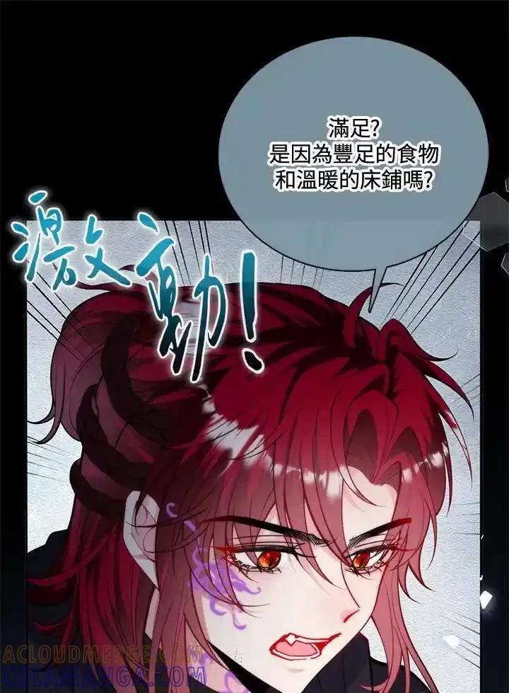 《养女想拯救世界》第59话 第52页