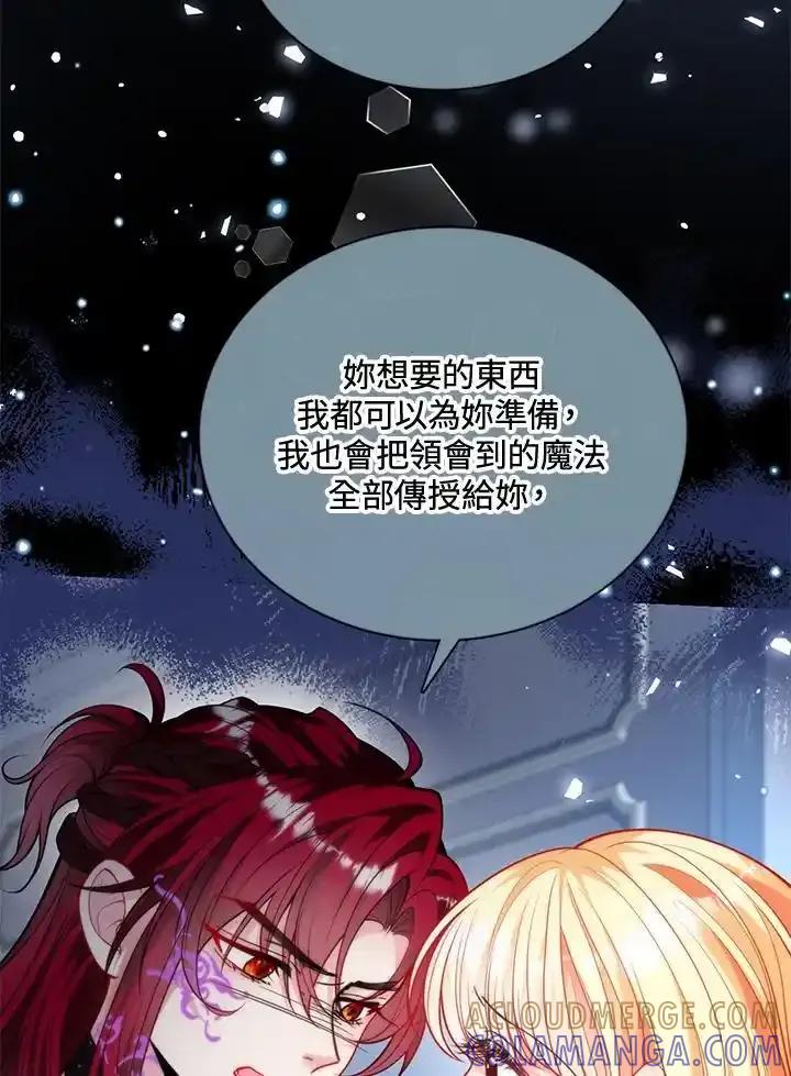 《养女想拯救世界》第59话 第55页