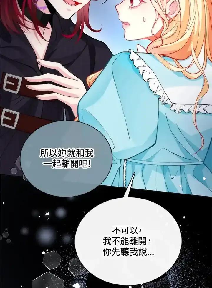 《养女想拯救世界》第59话 第56页