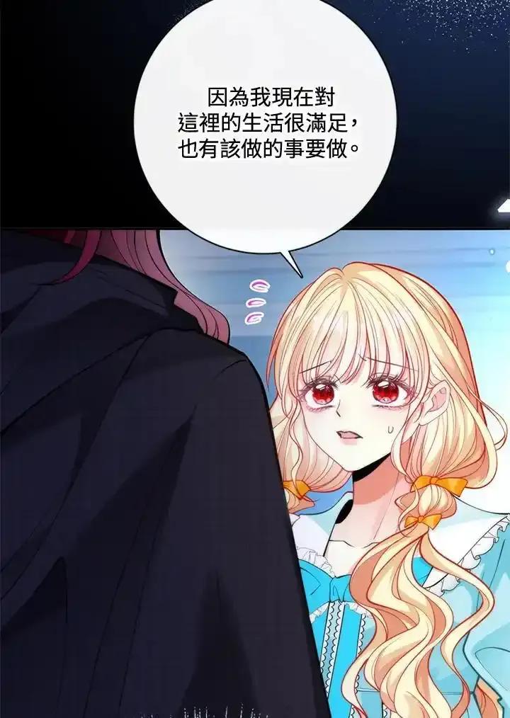 《养女想拯救世界》第59话 第50页