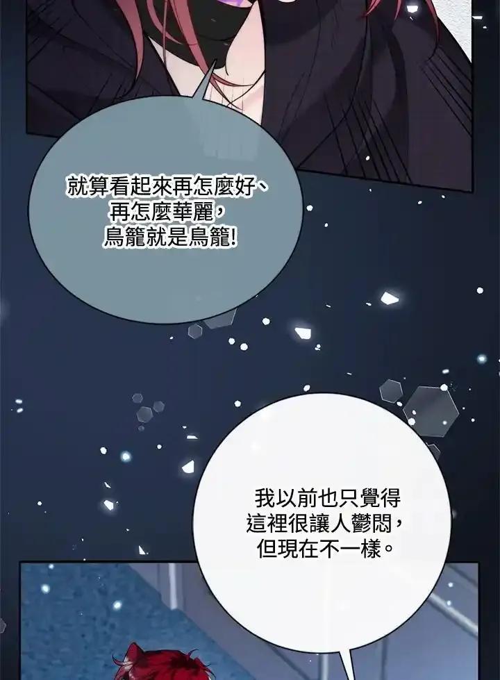 《养女想拯救世界》第59话 第53页