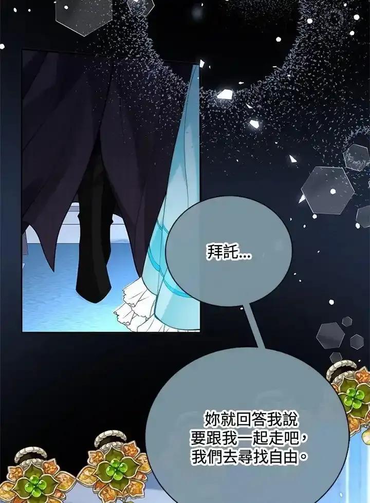 《养女想拯救世界》第59话 第57页